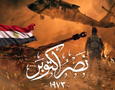 صورة أرشيفية لجنود مصريين يرفعون العلم المصري بفخر على أرض سيناء بعد عبور قناة السويس في حرب أكتوبر 1973