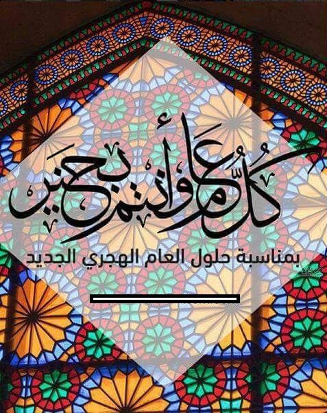 تصميم فني يوضح هلال شهر محرم وبداية العام الهجري الجديد