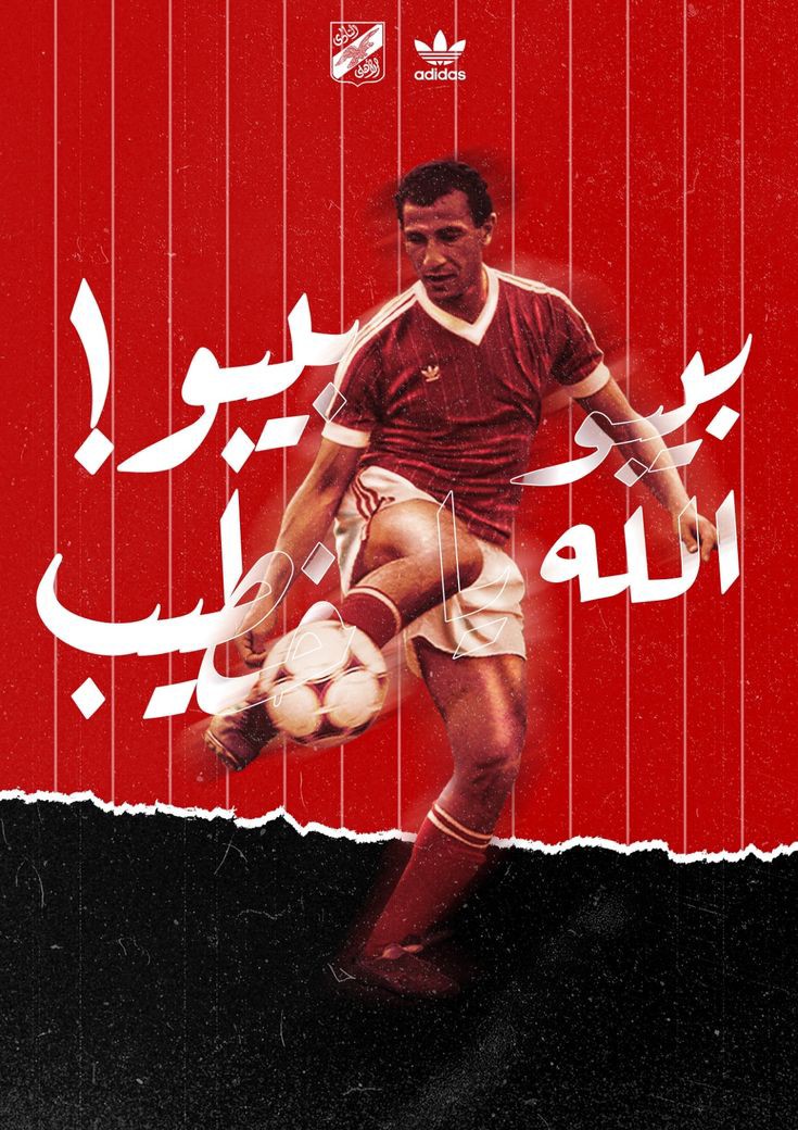 الكابتن محمود الخطيب، أسطورة الكرة المصرية، يظهر في صورة رسمية كنموذج للقيادة والنجاح الرياضي الذي يمكن أن يلهم الطلاب.